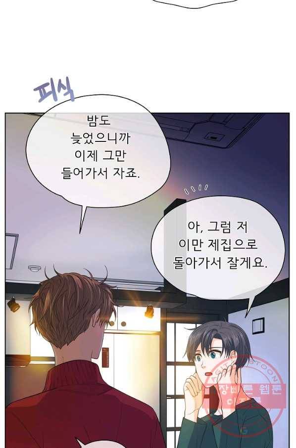 옆집남자와 소설가와 기묘한 이야기 147화 9