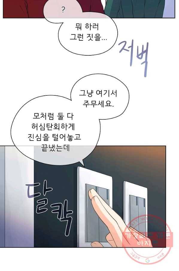 옆집남자와 소설가와 기묘한 이야기 147화 10