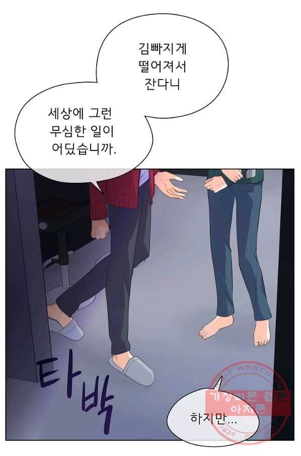 옆집남자와 소설가와 기묘한 이야기 147화 11