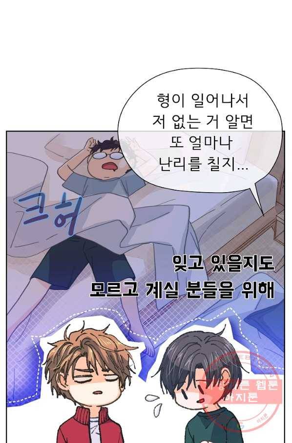 옆집남자와 소설가와 기묘한 이야기 147화 12