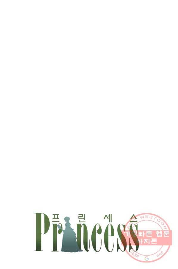 프린세스_83화 17