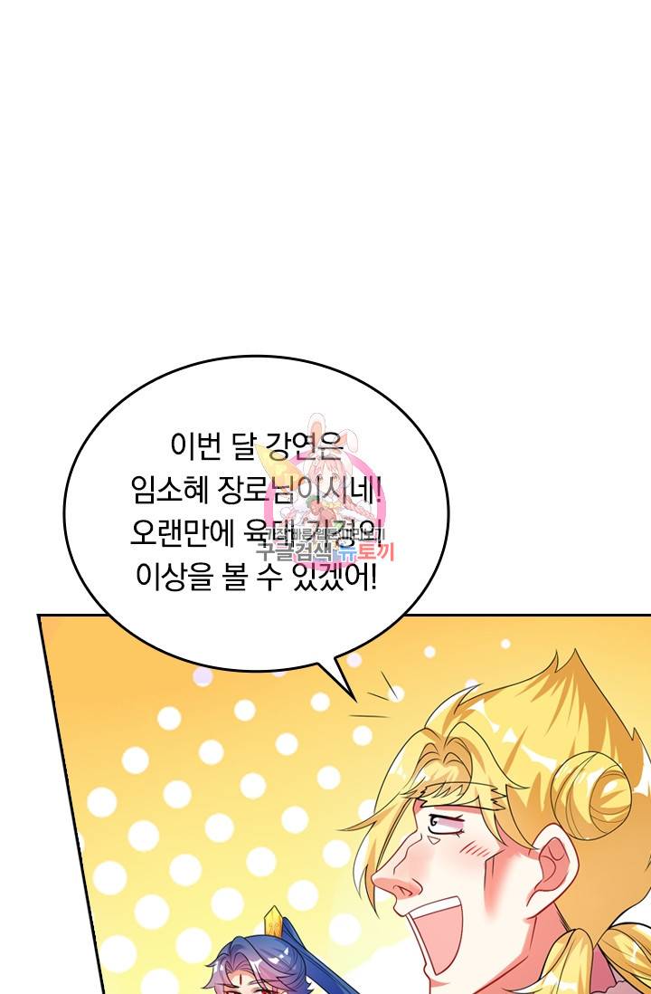 이세계의 지존 플레이어 79화 1