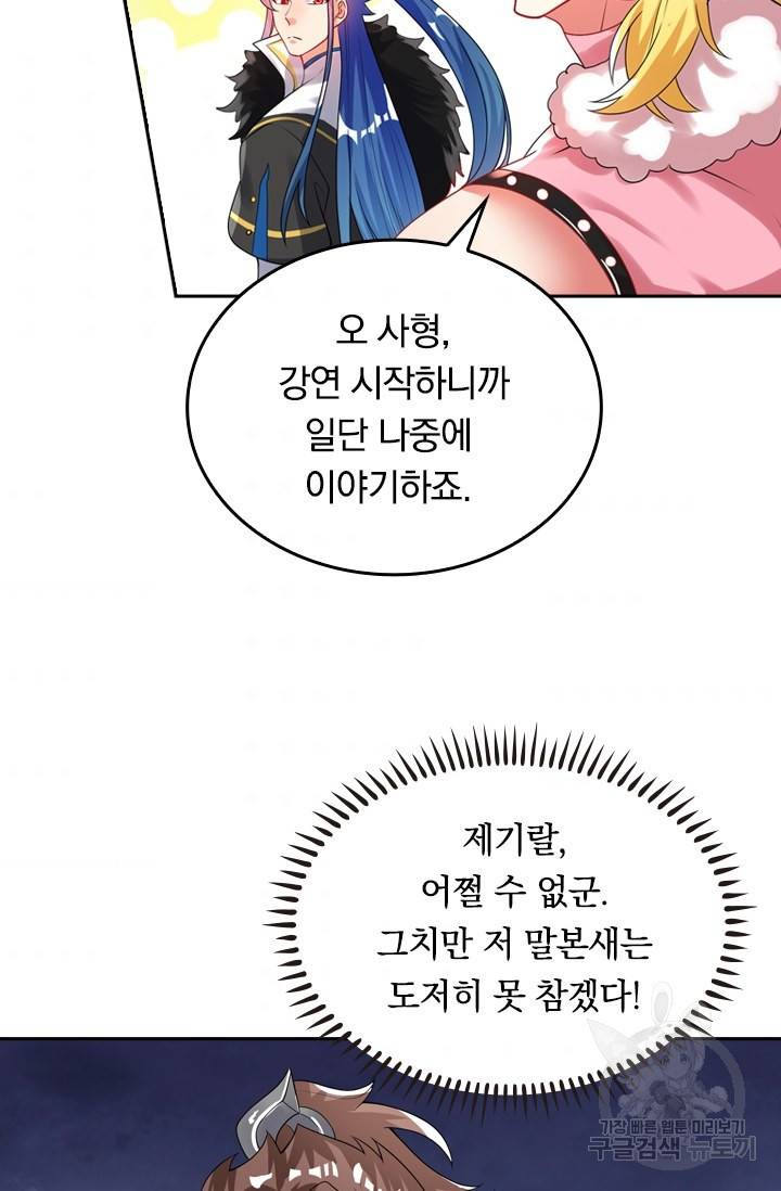 이세계의 지존 플레이어 79화 2
