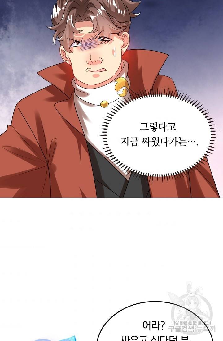 이세계의 지존 플레이어 79화 3