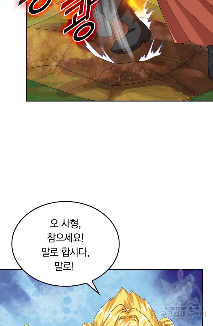 이세계의 지존 플레이어 79화 6