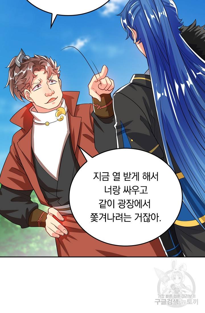 이세계의 지존 플레이어 79화 8