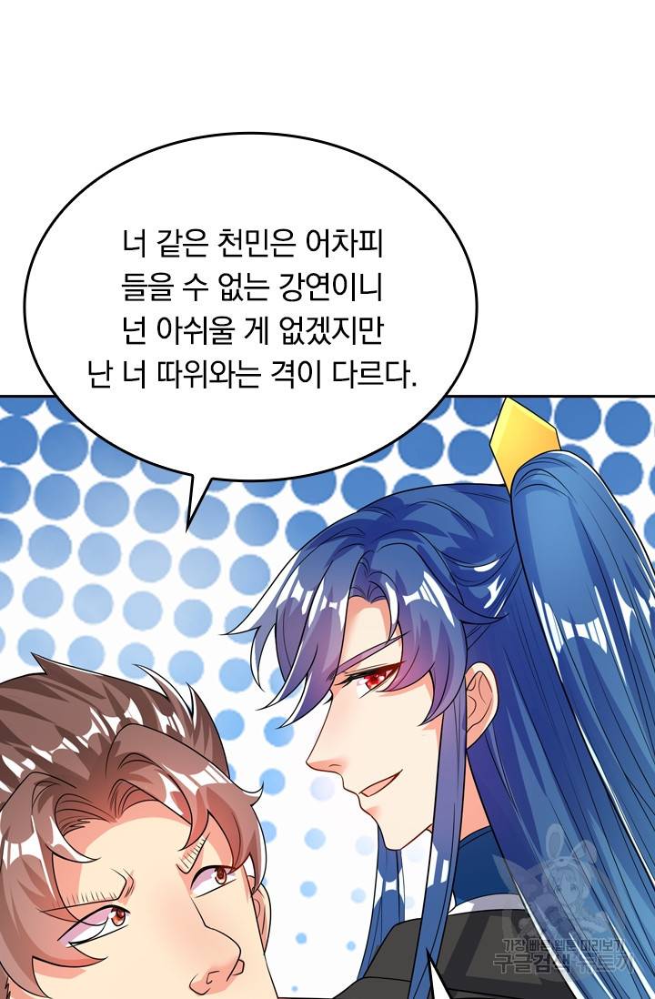 이세계의 지존 플레이어 79화 9