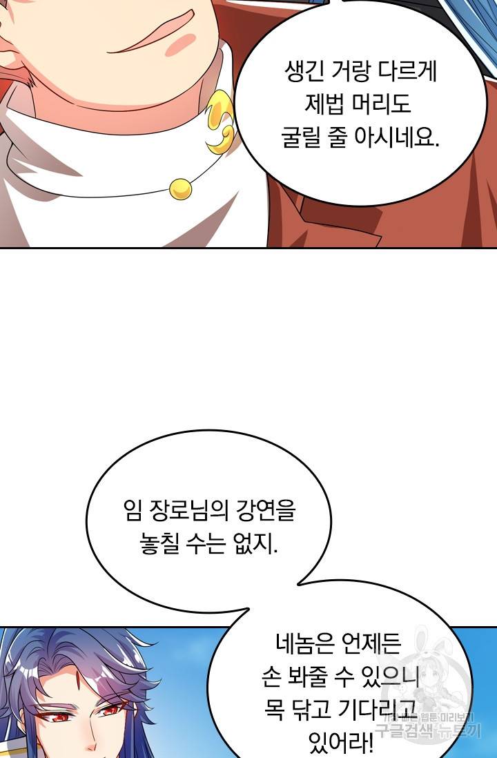 이세계의 지존 플레이어 79화 10