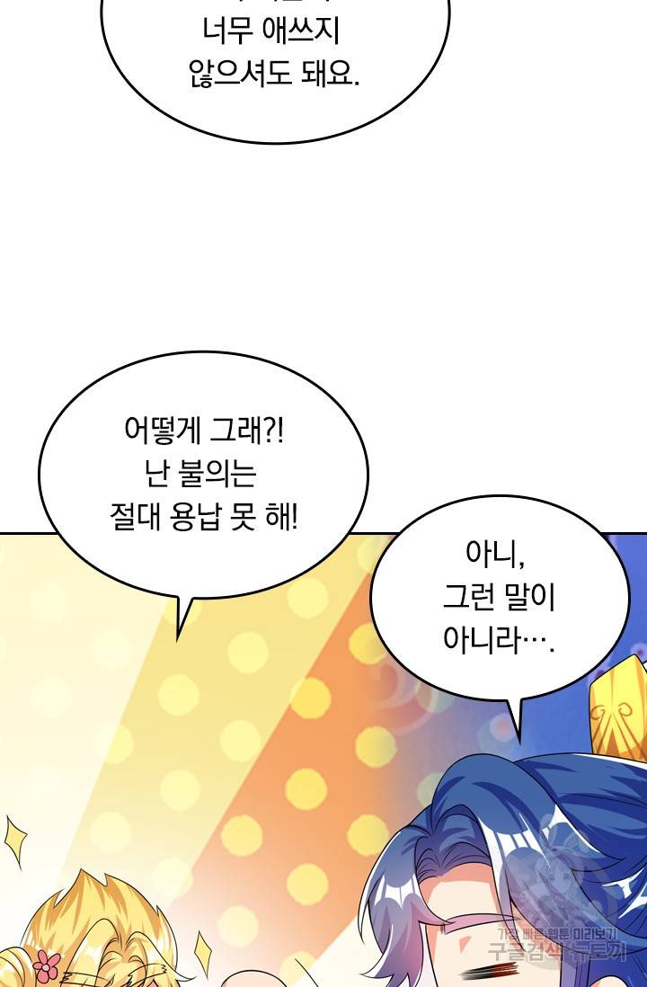 이세계의 지존 플레이어 79화 13