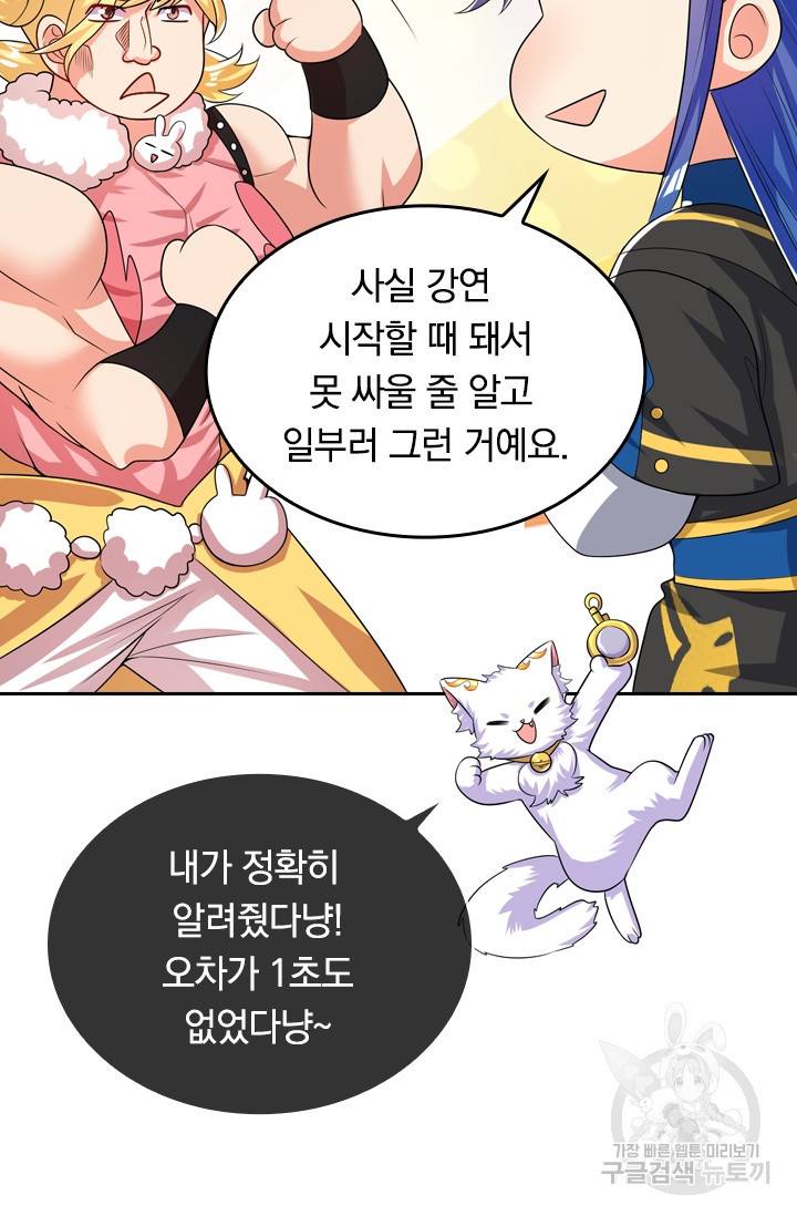 이세계의 지존 플레이어 79화 14