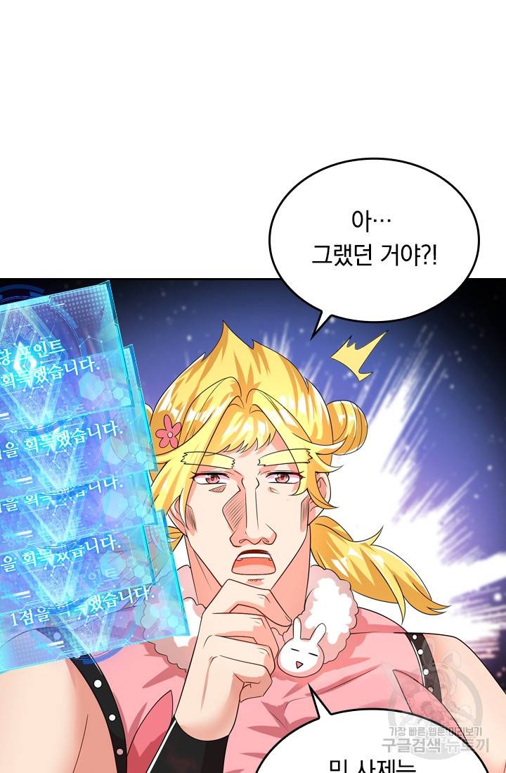 이세계의 지존 플레이어 79화 15