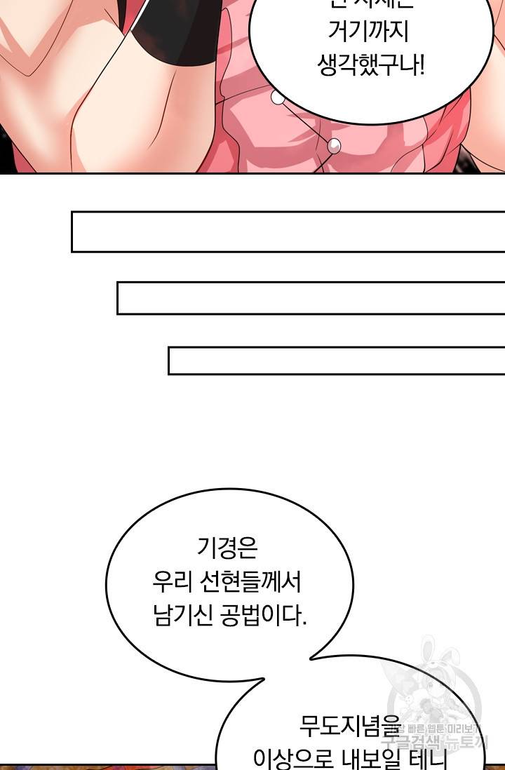 이세계의 지존 플레이어 79화 16