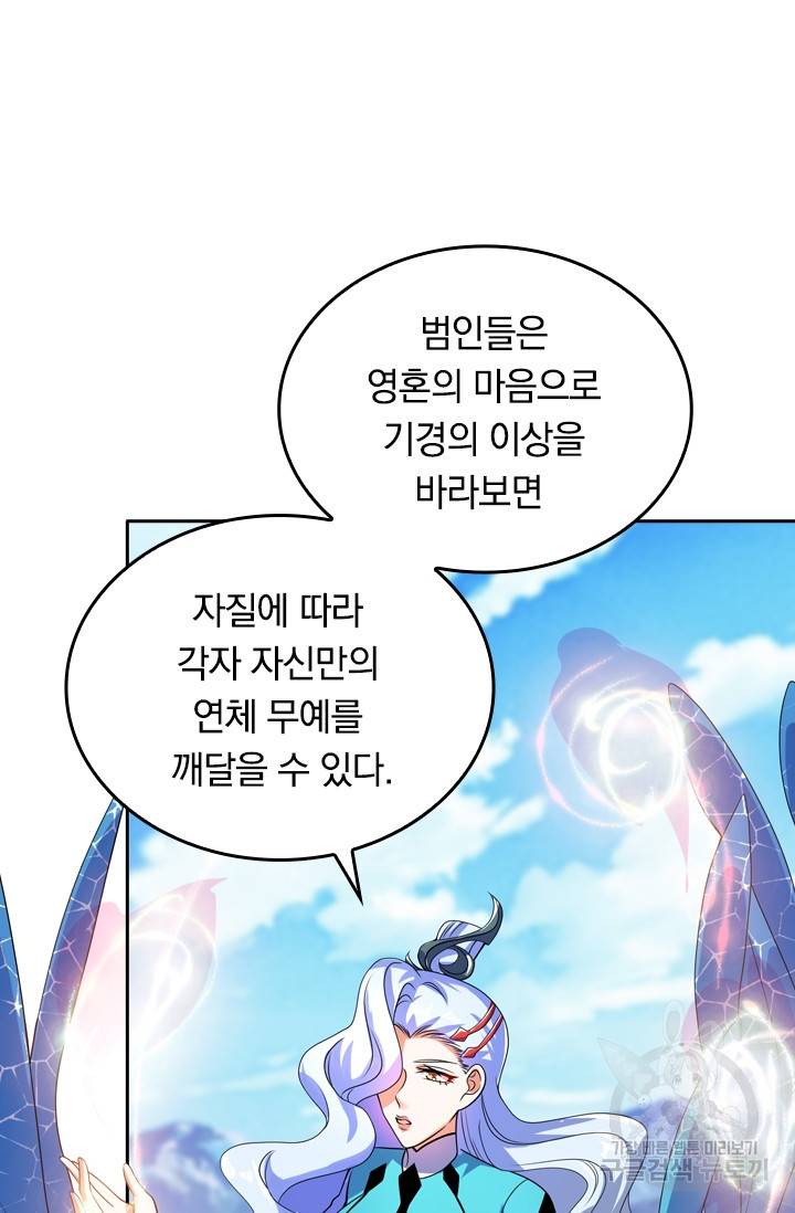 이세계의 지존 플레이어 79화 18