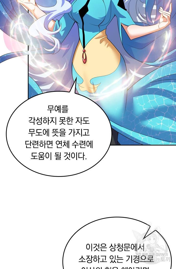 이세계의 지존 플레이어 79화 19