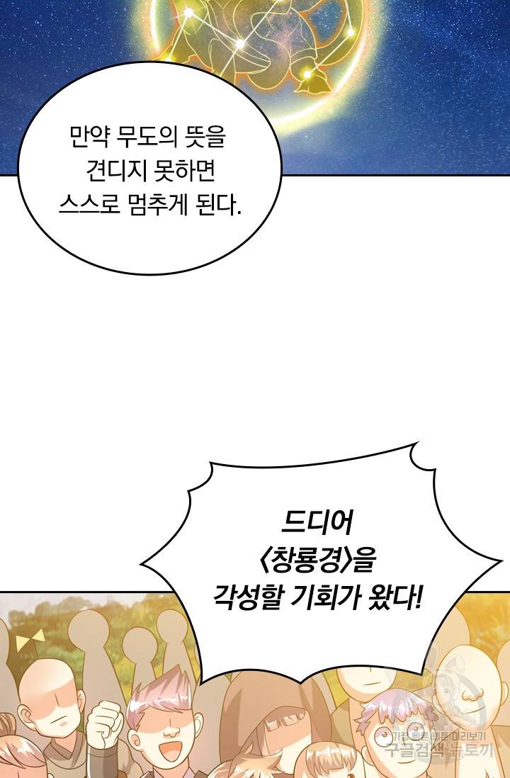 이세계의 지존 플레이어 79화 21