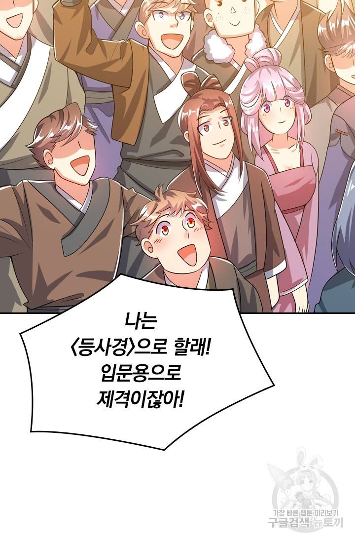 이세계의 지존 플레이어 79화 22