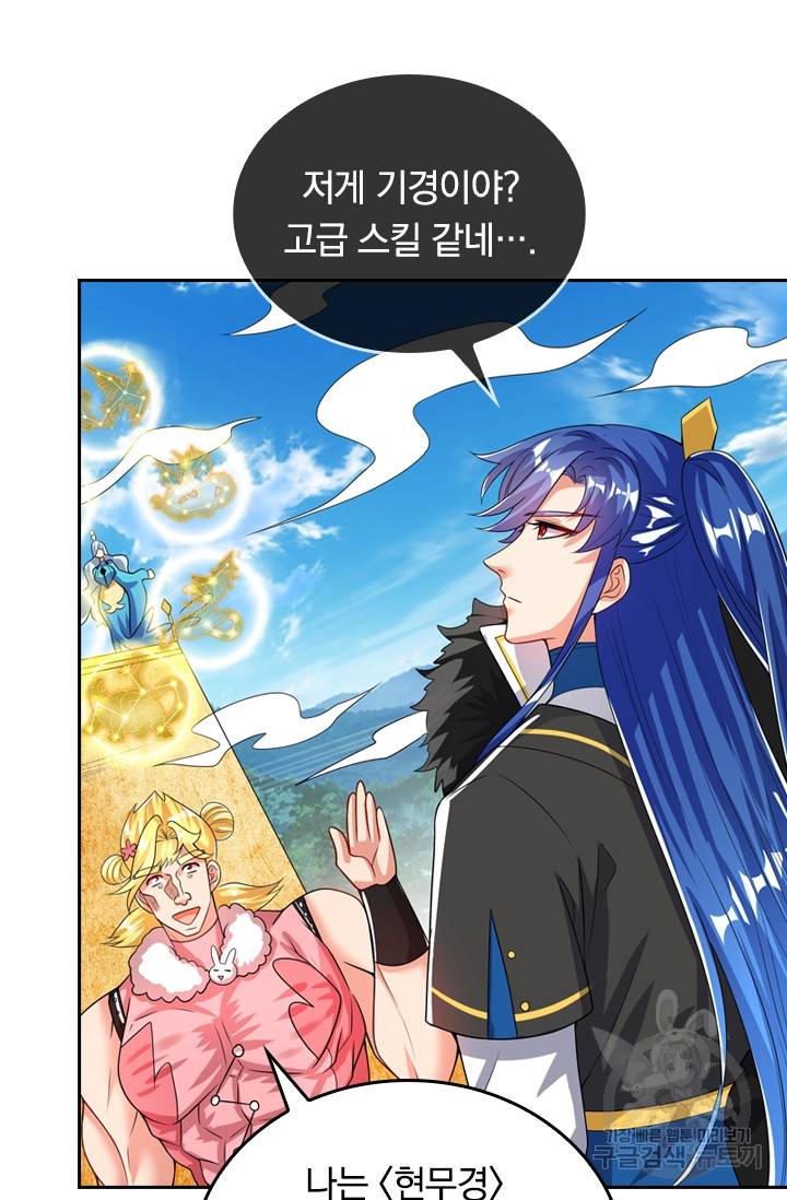 이세계의 지존 플레이어 79화 23