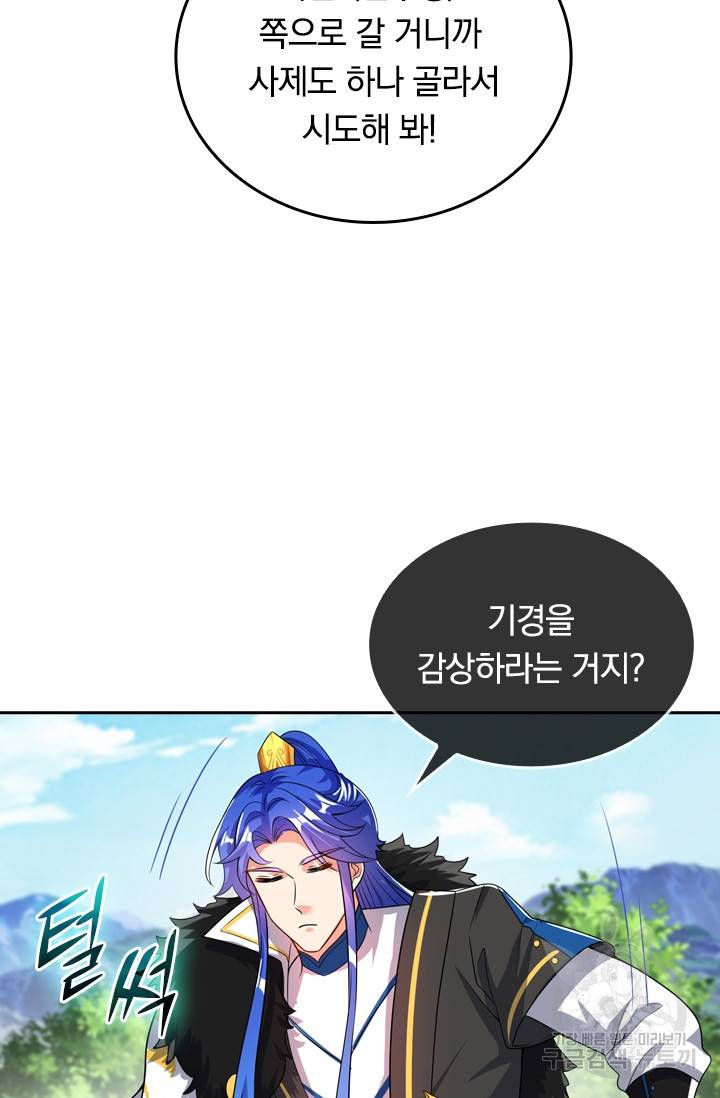이세계의 지존 플레이어 79화 24