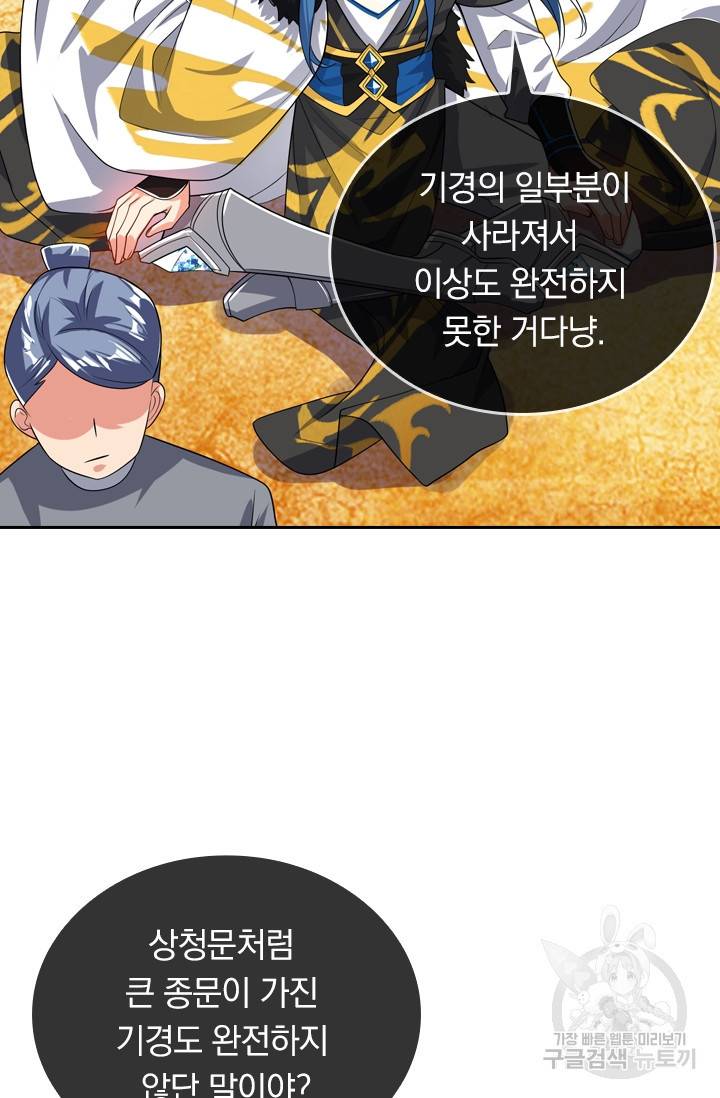 이세계의 지존 플레이어 79화 28