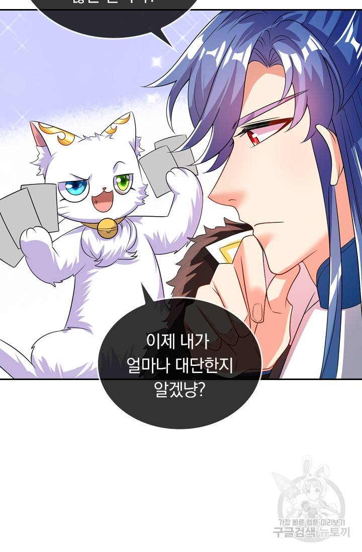 이세계의 지존 플레이어 79화 29