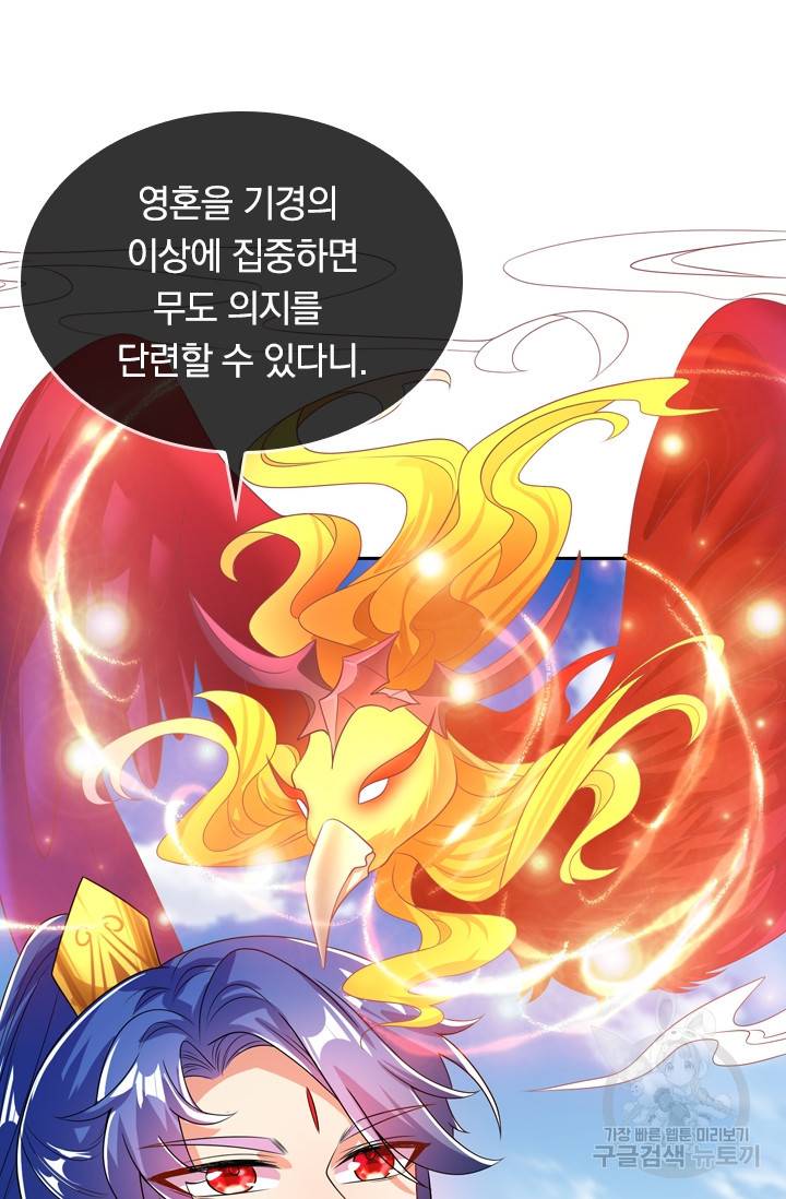 이세계의 지존 플레이어 79화 30