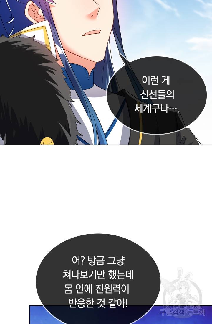 이세계의 지존 플레이어 79화 31