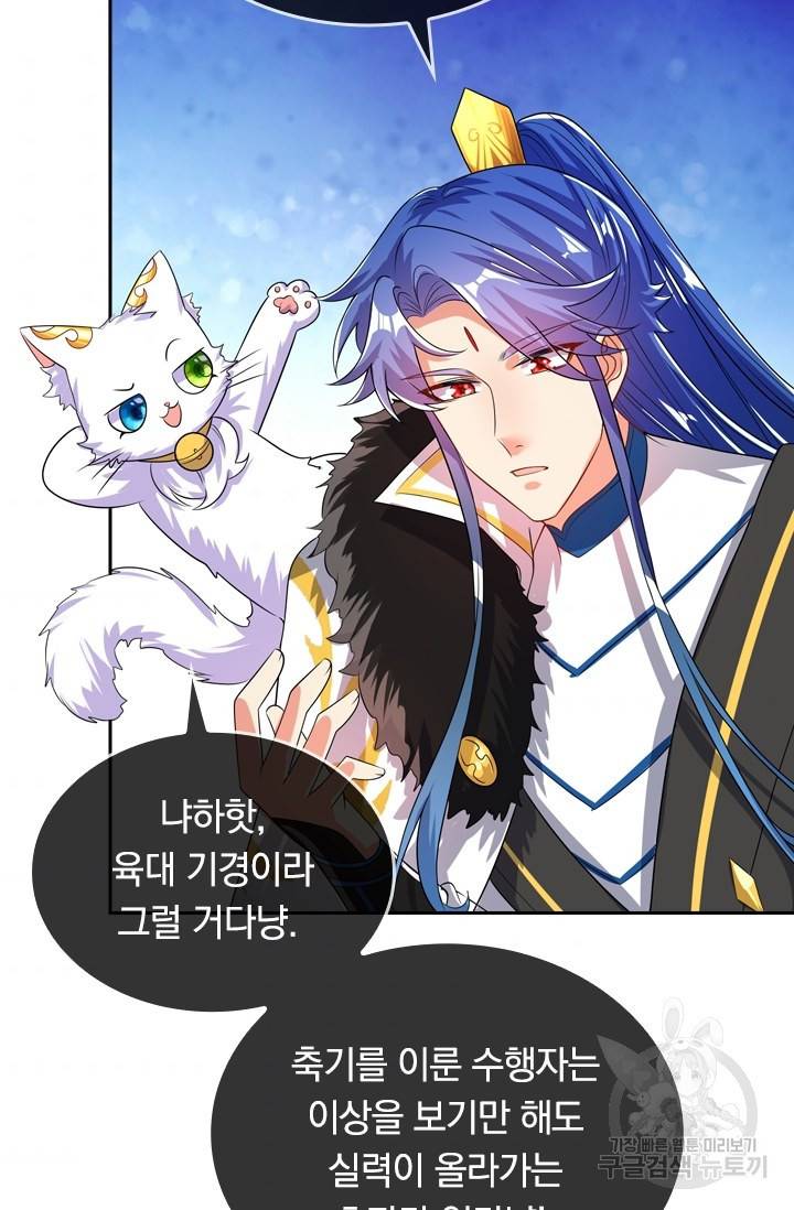 이세계의 지존 플레이어 79화 32