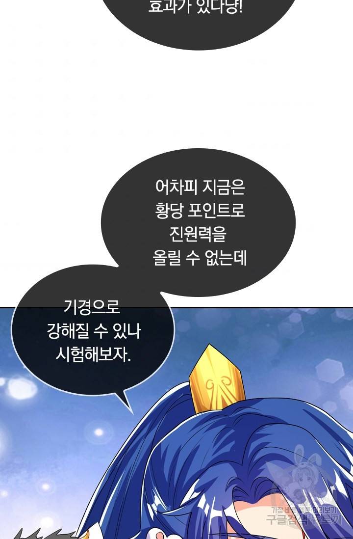 이세계의 지존 플레이어 79화 33