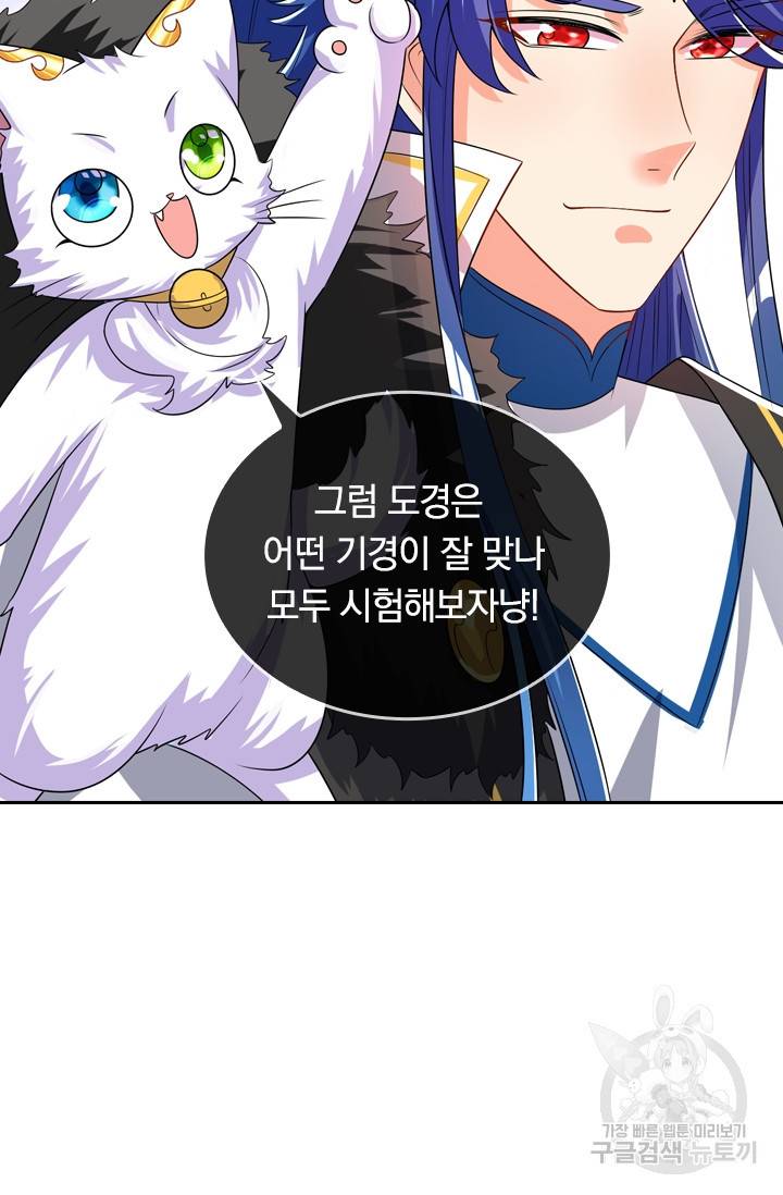 이세계의 지존 플레이어 79화 34