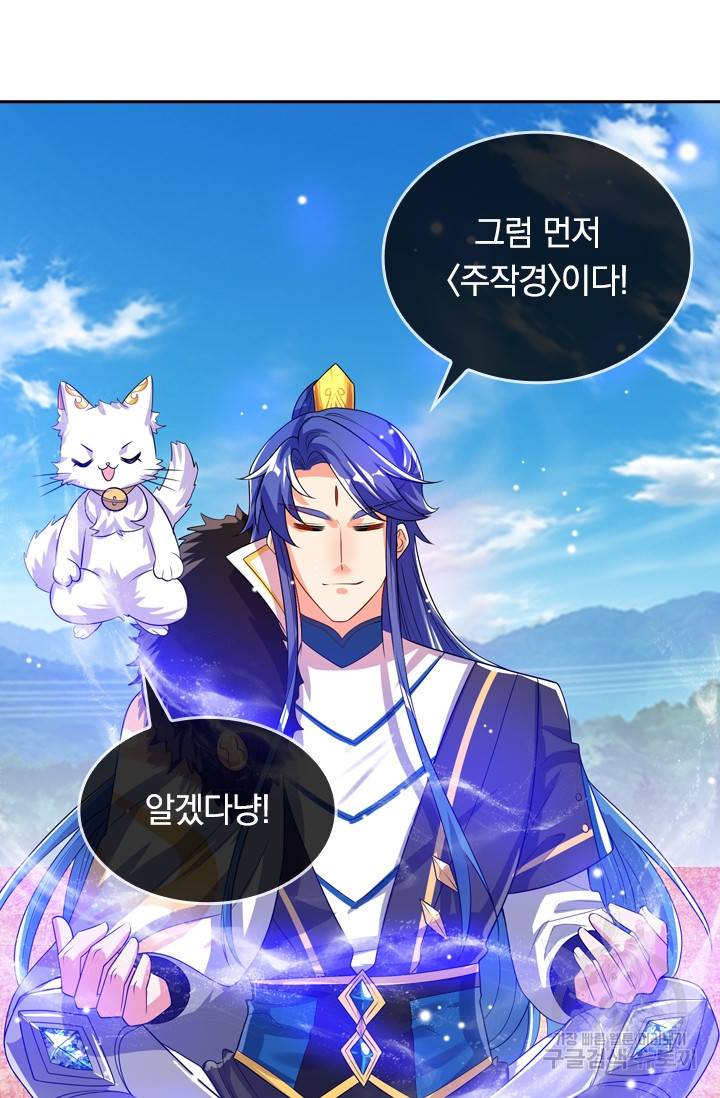 이세계의 지존 플레이어 79화 35