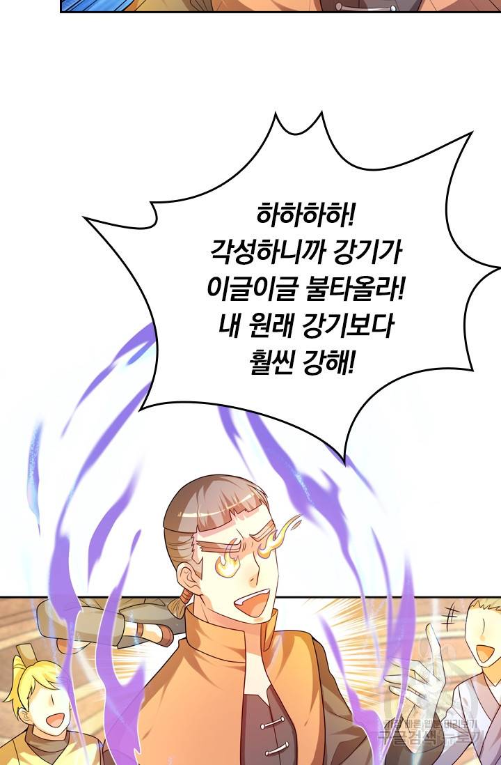 이세계의 지존 플레이어 79화 39