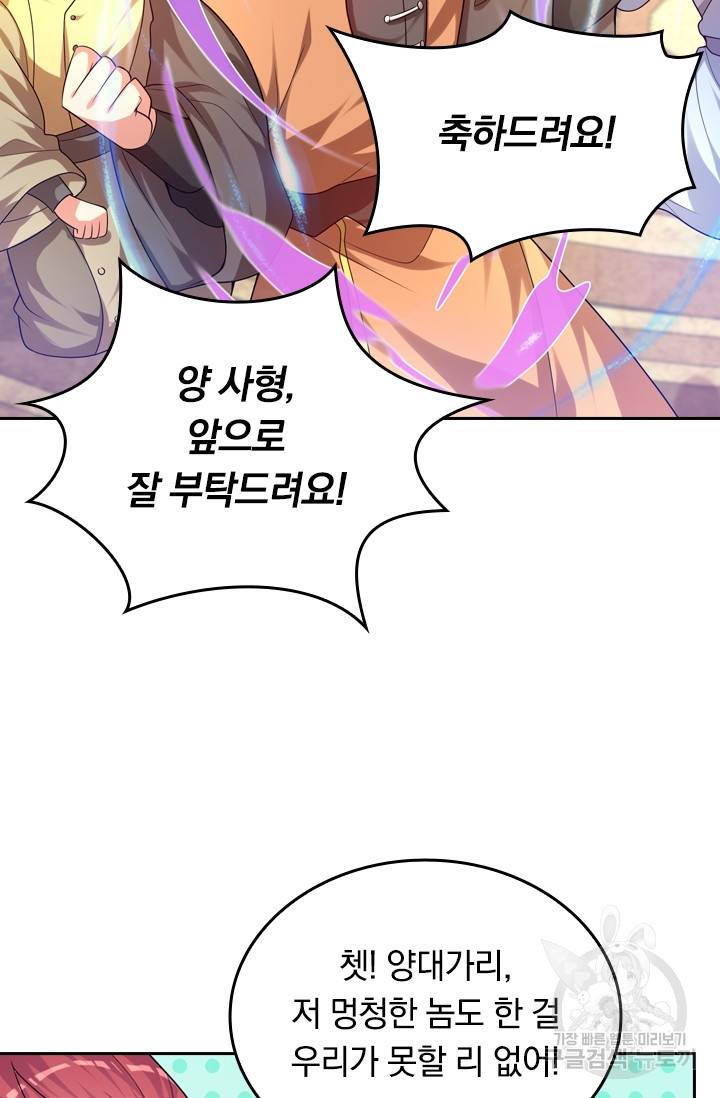 이세계의 지존 플레이어 79화 40