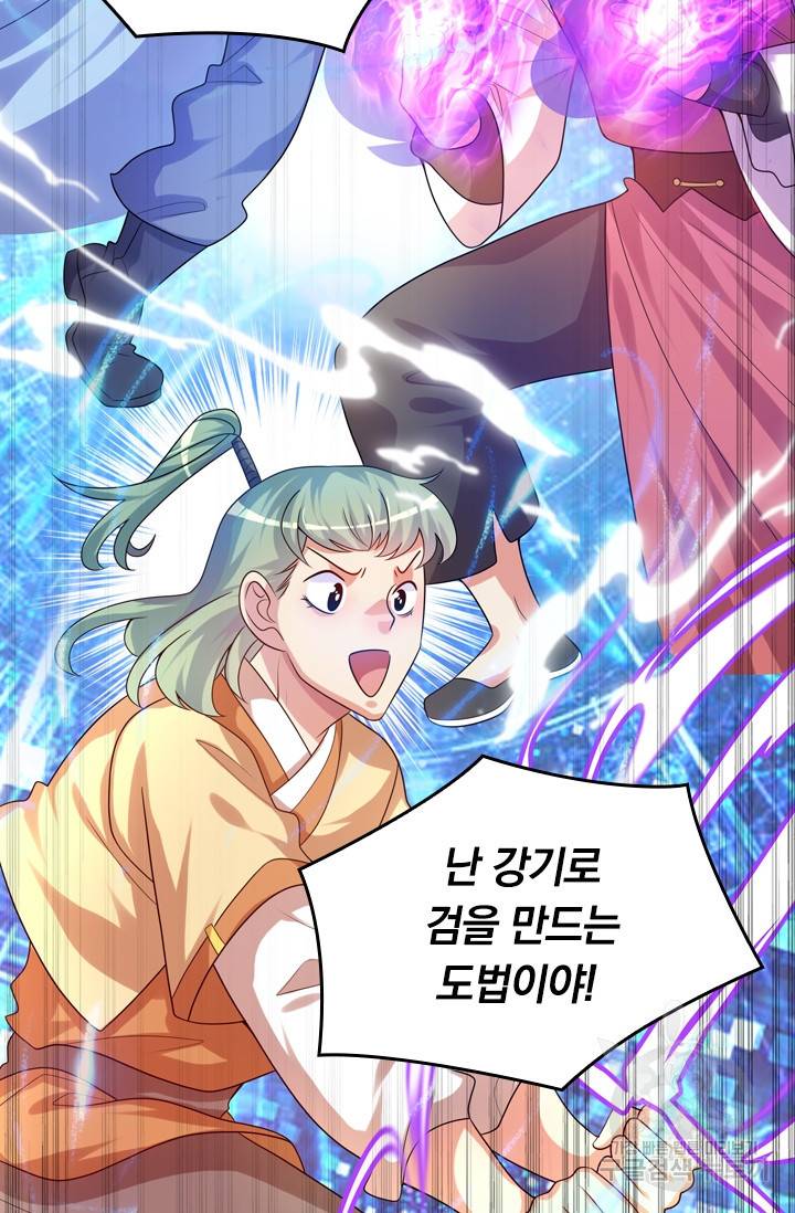 이세계의 지존 플레이어 79화 44