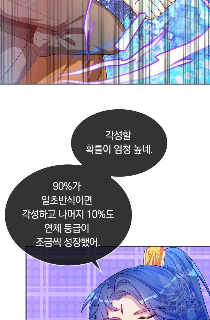 이세계의 지존 플레이어 79화 45