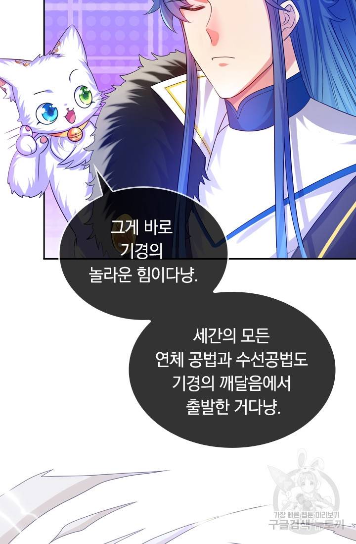 이세계의 지존 플레이어 79화 46