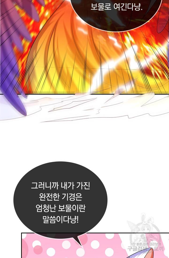 이세계의 지존 플레이어 79화 48