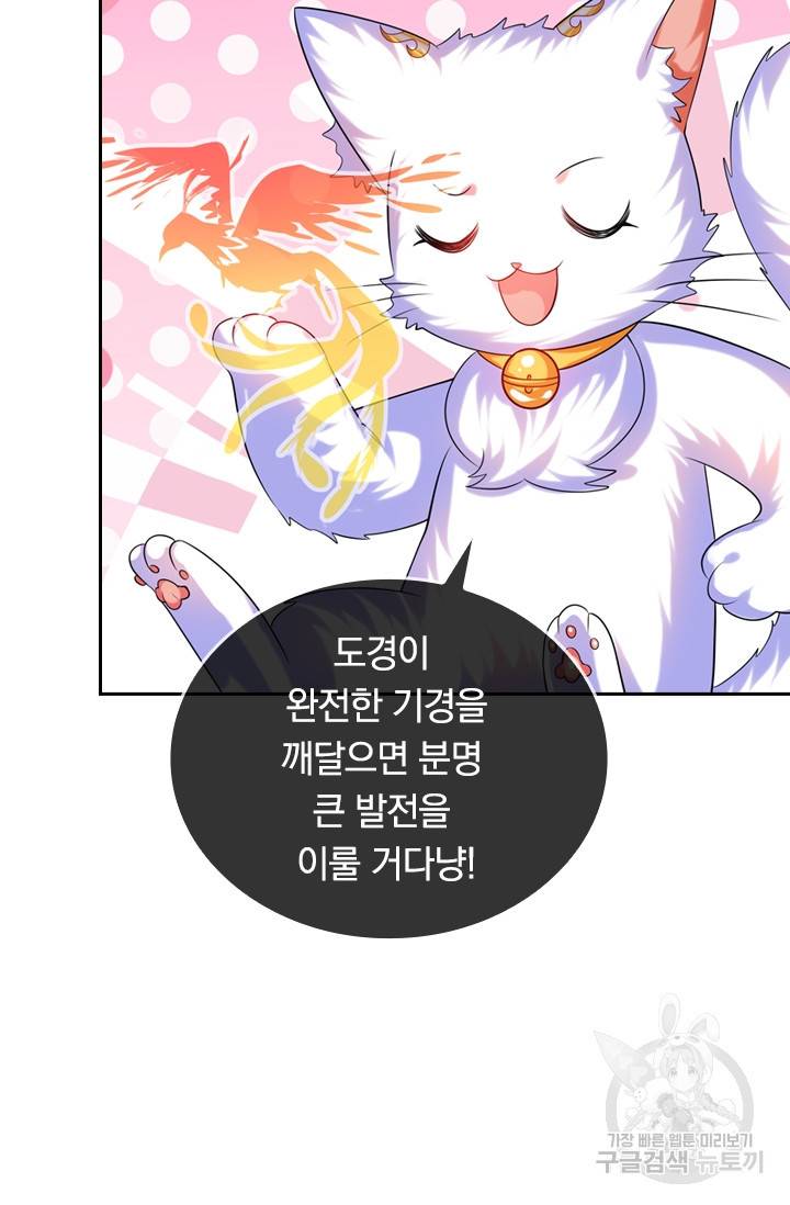 이세계의 지존 플레이어 79화 49