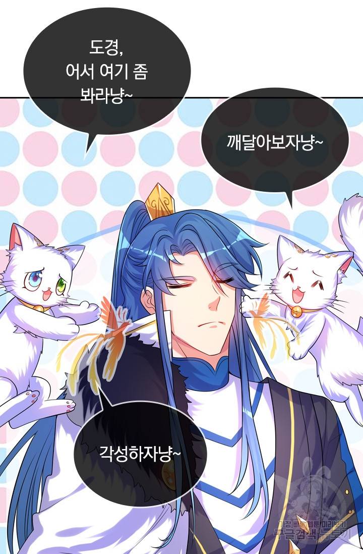 이세계의 지존 플레이어 79화 50