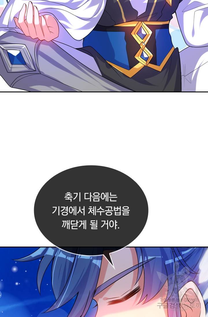 이세계의 지존 플레이어 79화 51