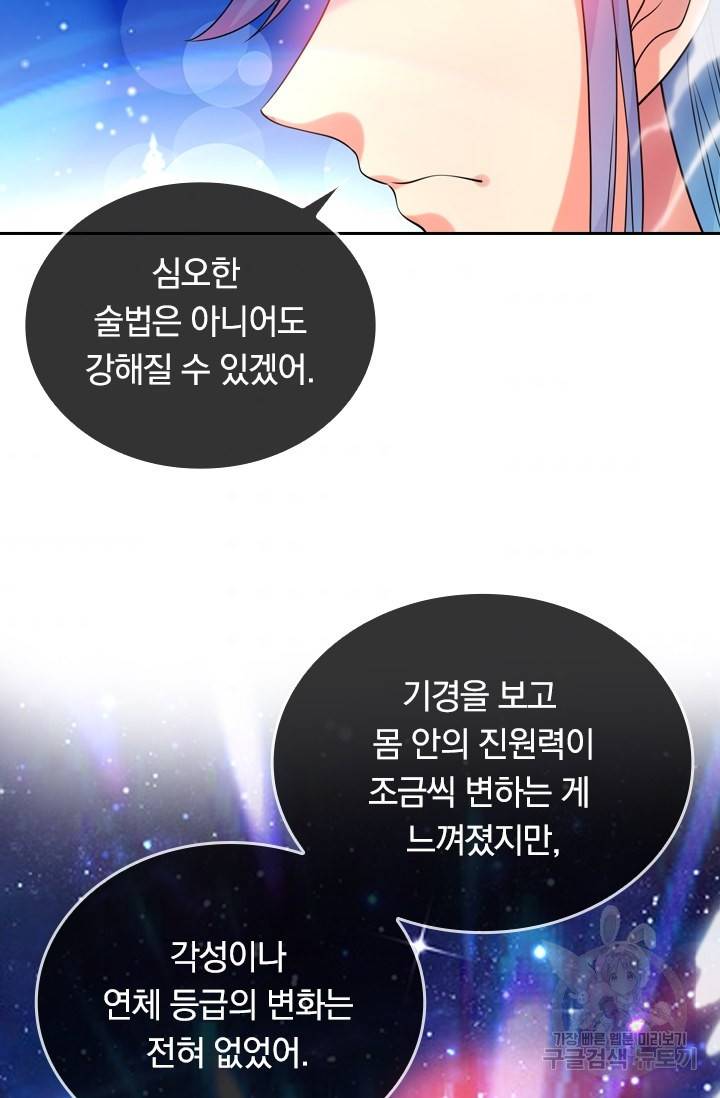 이세계의 지존 플레이어 79화 52