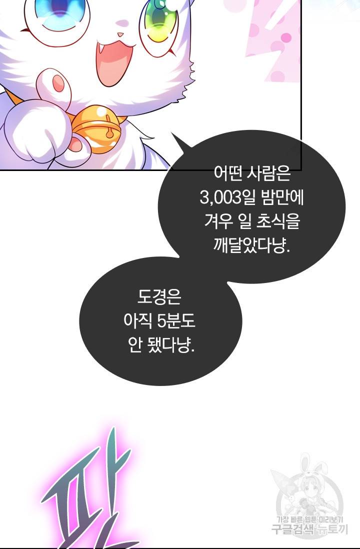 이세계의 지존 플레이어 79화 54