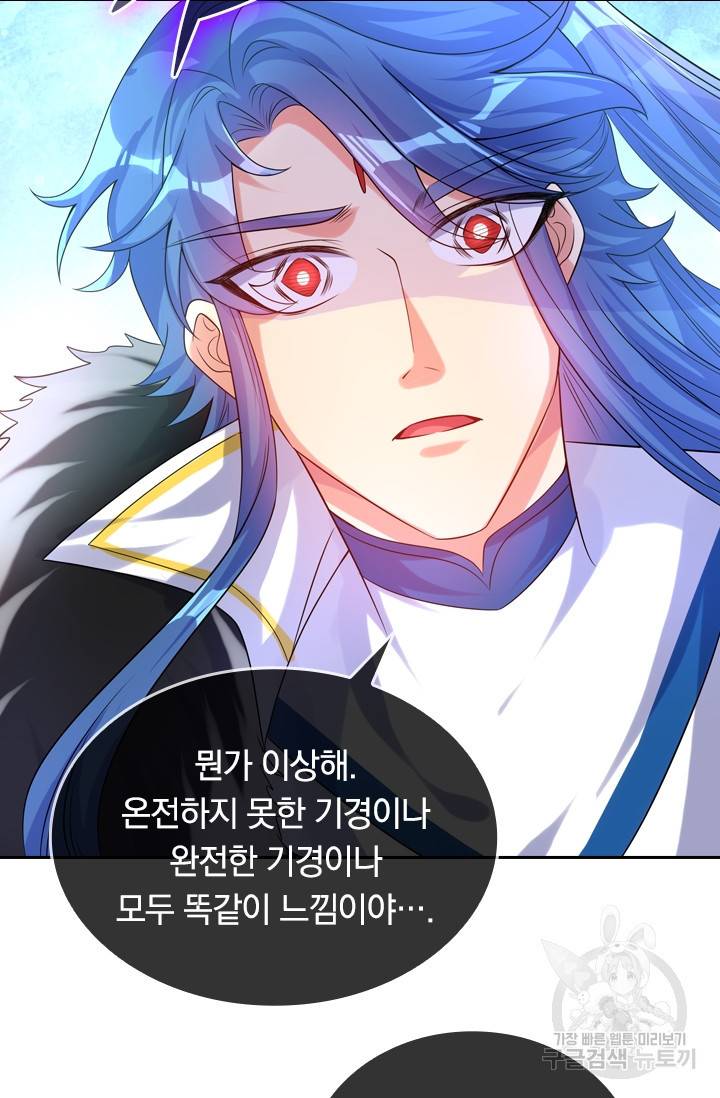 이세계의 지존 플레이어 79화 55