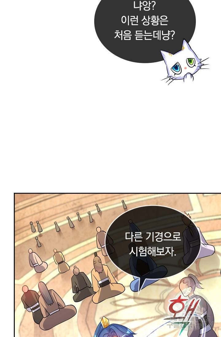 이세계의 지존 플레이어 79화 56