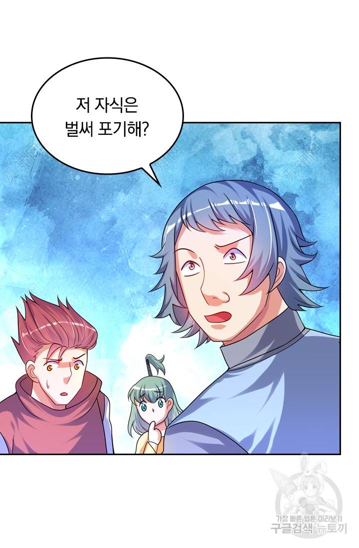 이세계의 지존 플레이어 79화 58