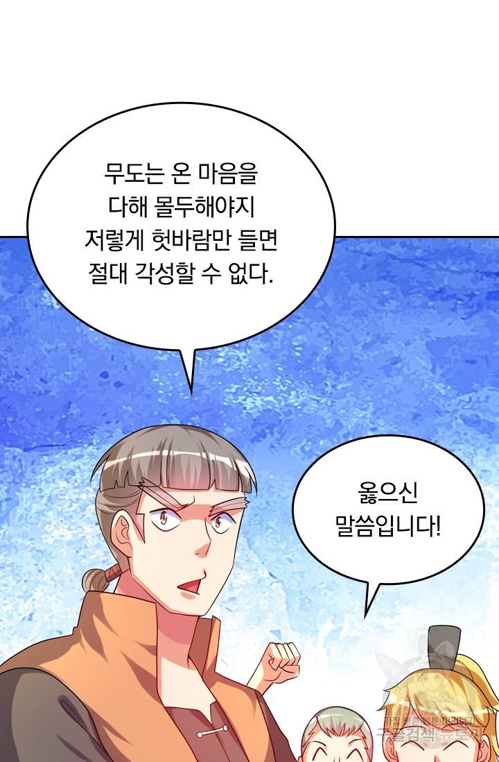 이세계의 지존 플레이어 79화 59