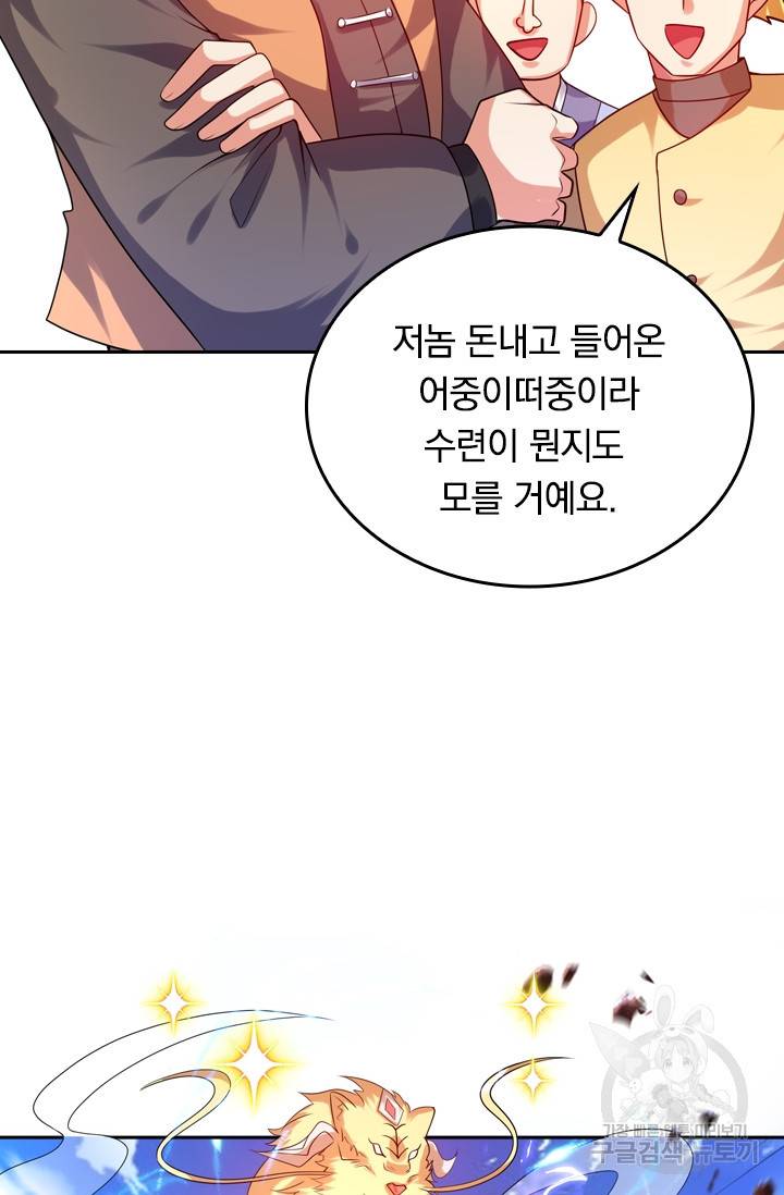이세계의 지존 플레이어 79화 60