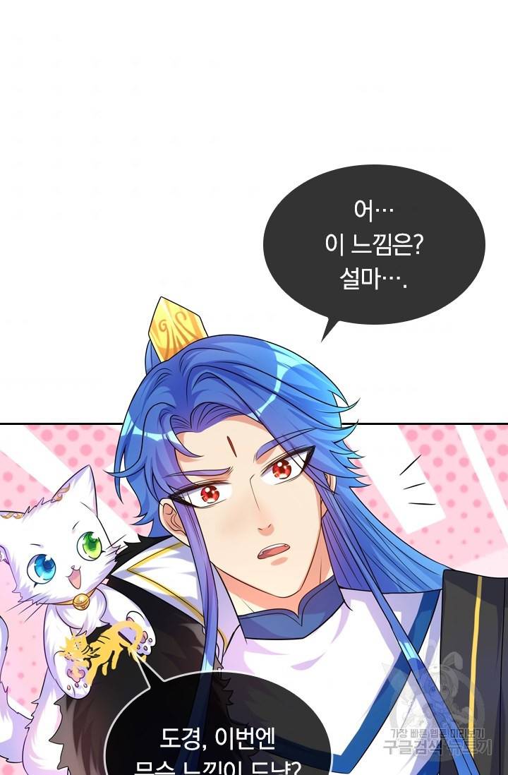 이세계의 지존 플레이어 79화 62