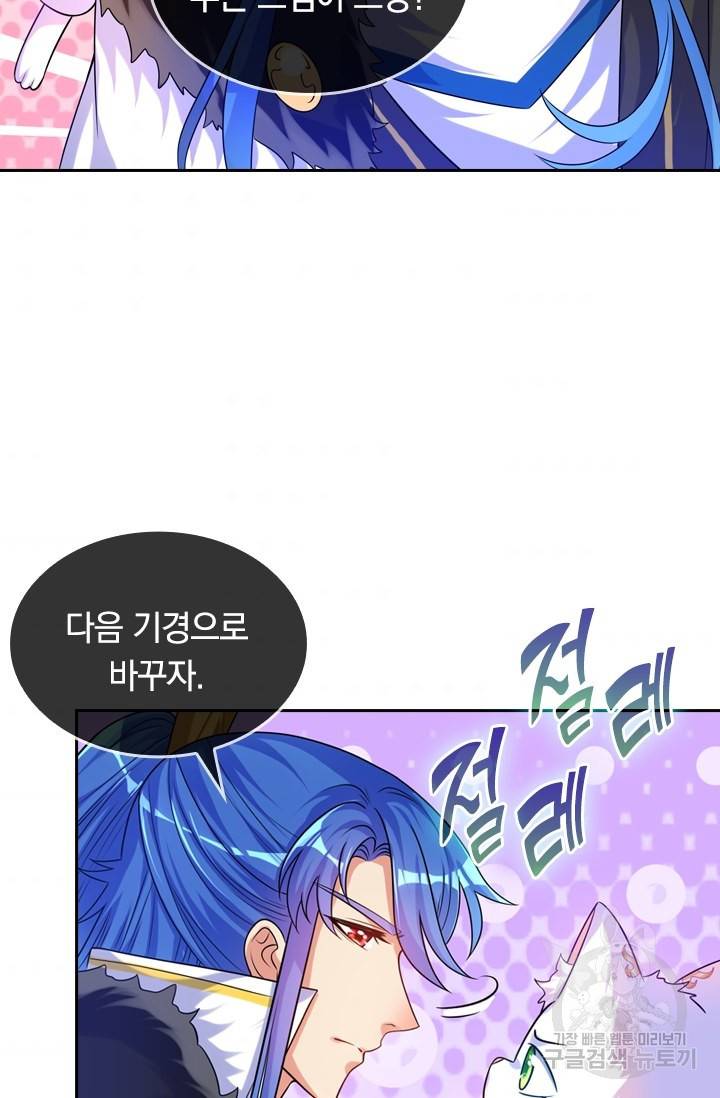 이세계의 지존 플레이어 79화 63