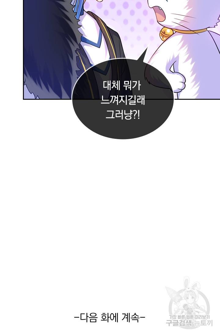 이세계의 지존 플레이어 79화 64