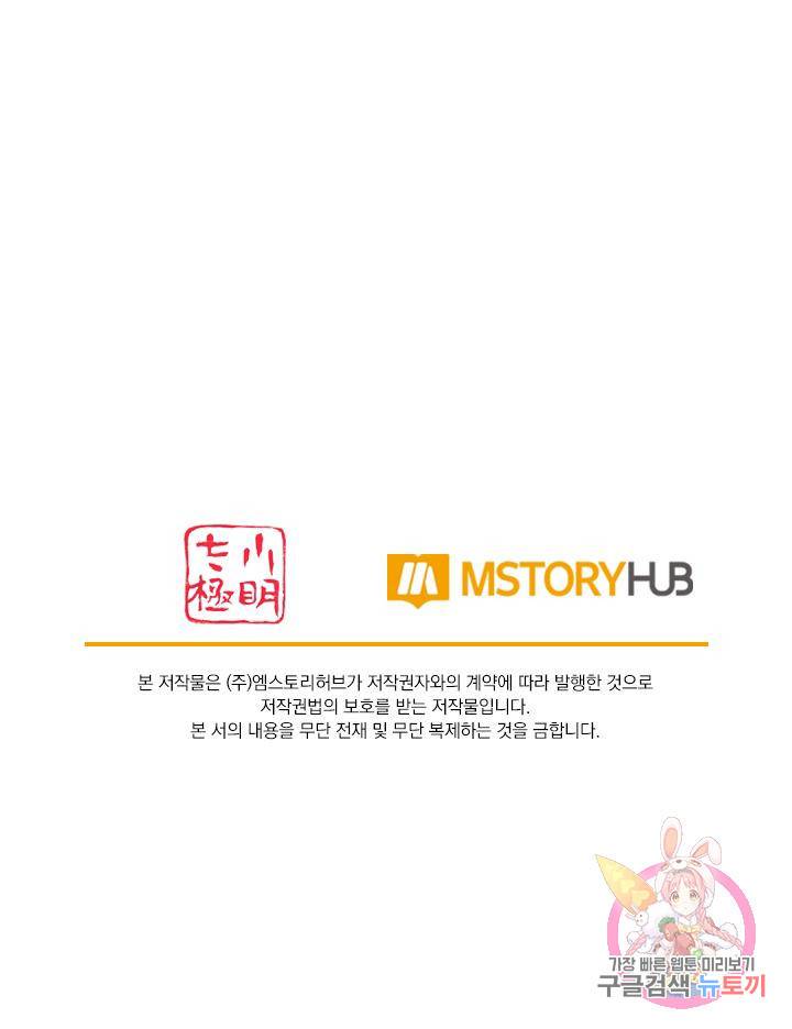 이세계의 지존 플레이어 79화 65
